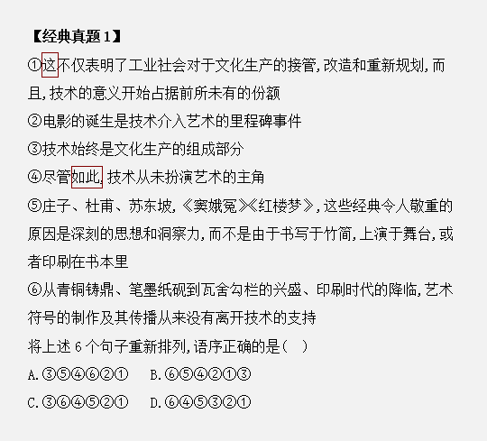 國考如何利用代詞在30秒內做對排序題