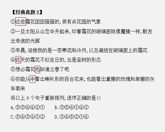 國考如何利用代詞在30秒內做對排序題