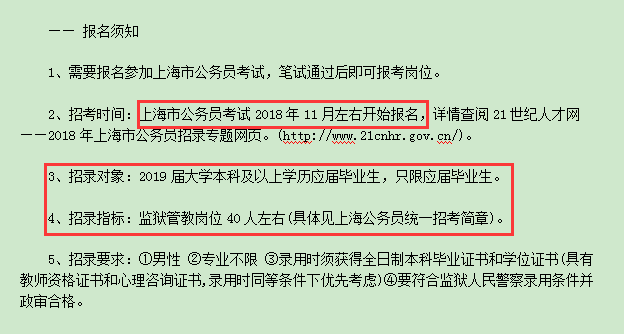 2019年上海公務員考試報名將于11月左右啟動