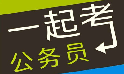 國考這類專業需求量大機會多待遇好！是你嗎