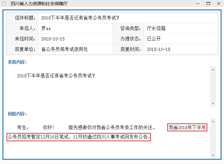 2018下半年四川省考公告于11月初發(fā)布 筆試暫定12月16日