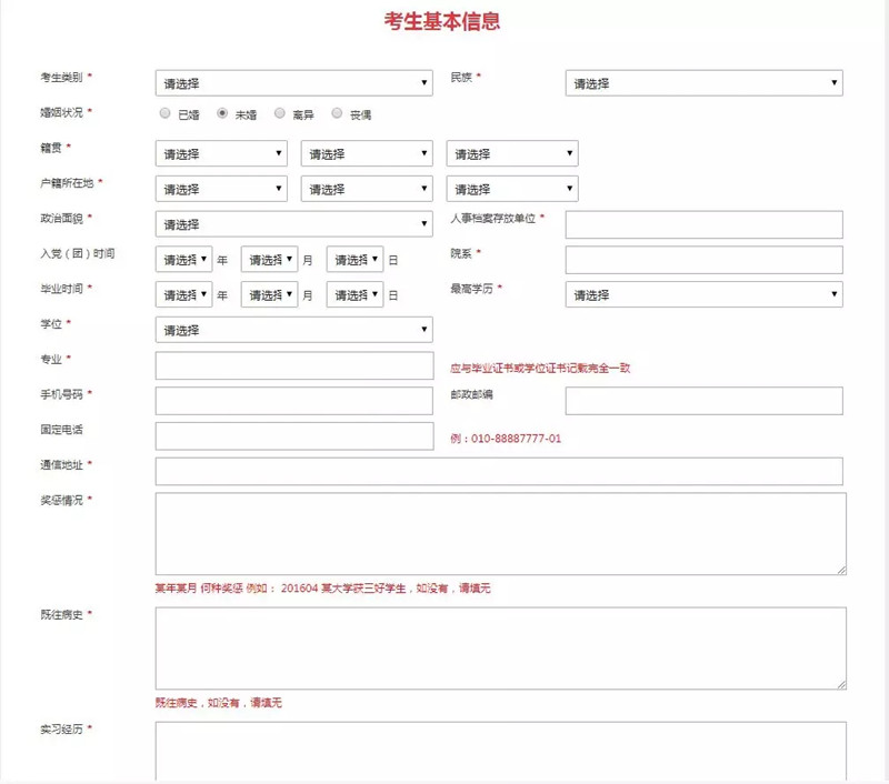 2021年國家公務(wù)員考試報(bào)名要填哪些個(gè)人信息？