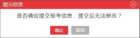 2020年國家公務員考試報名具體步驟（圖文）