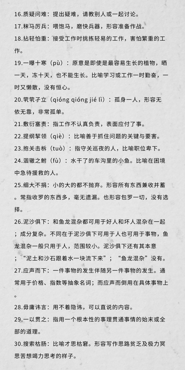 行測中的生僻詞，看完這篇遇到就不怕了