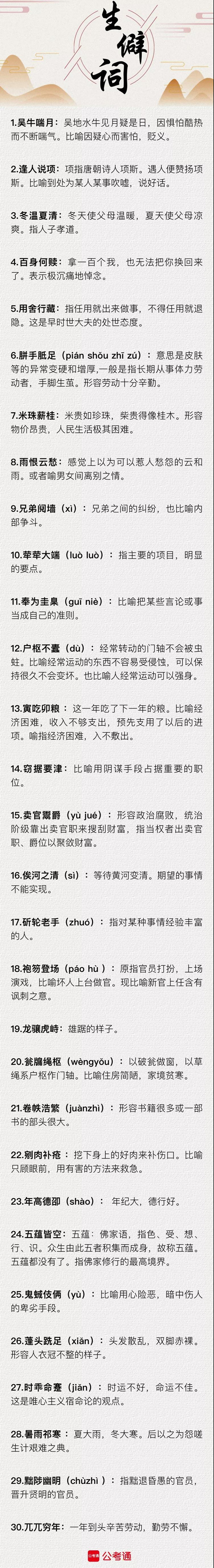 行測中的生僻詞，看完這篇遇到就不怕了（五）