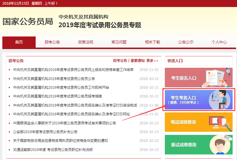 2019年國考如何打印準考證？遇到問題怎么咨詢