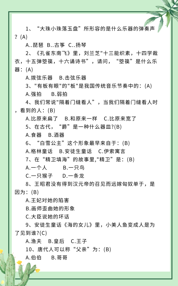 [測一測]國考100道科技人文常識題目你都會嗎