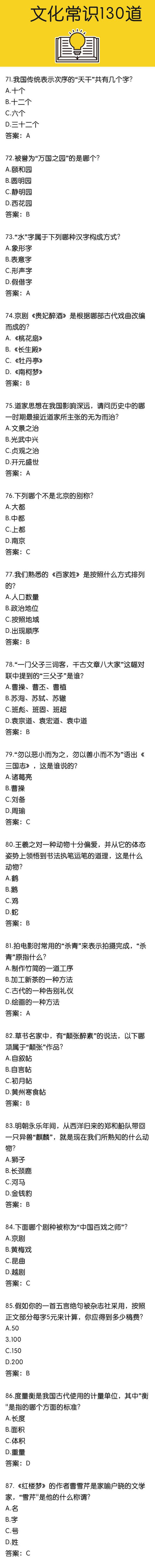 國家公務員考試沖刺復習文化常識130題