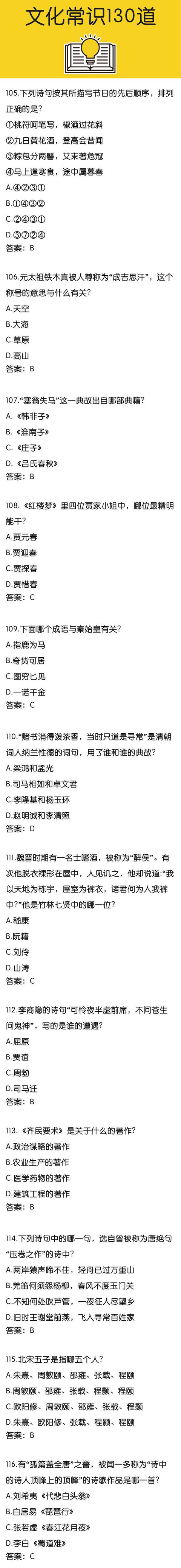 國家公務員考試沖刺復習文化常識130題