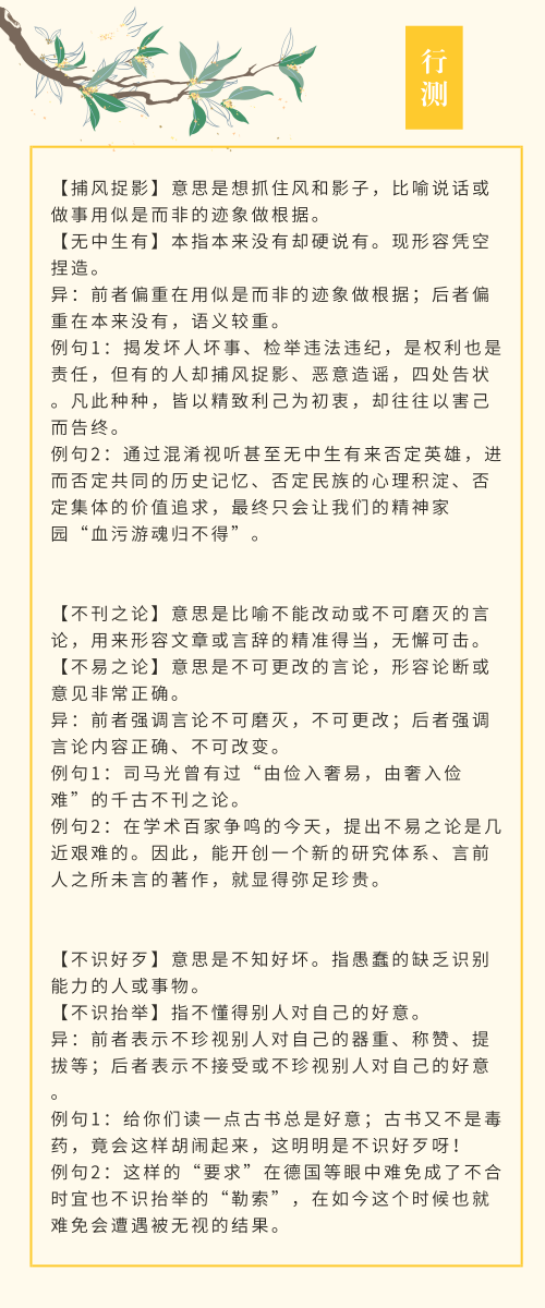 實用！公務員考試行測高頻近義詞辨析