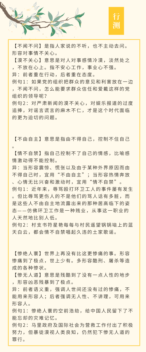 實用！公務員考試行測高頻近義詞辨析