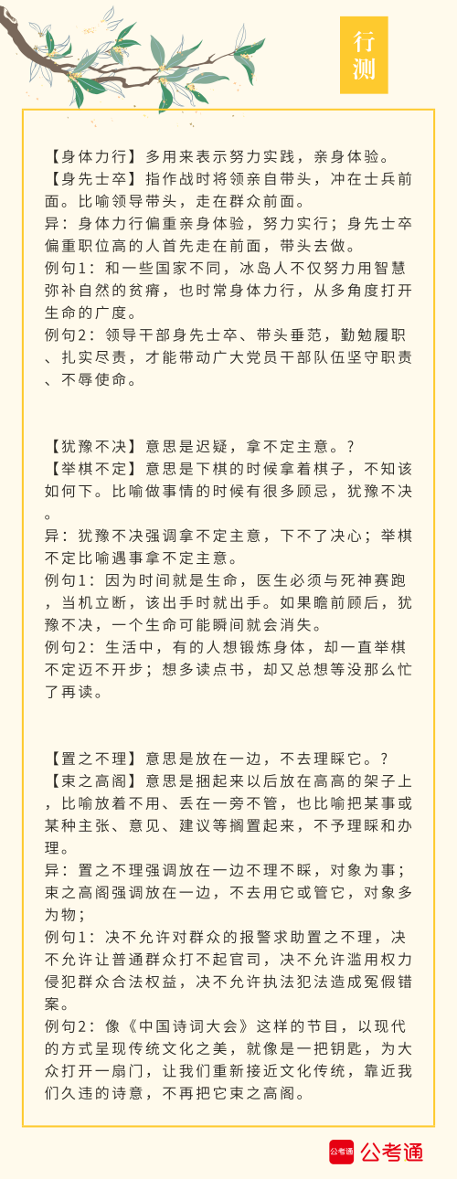 實用！公務員考試行測高頻近義詞辨析（四）