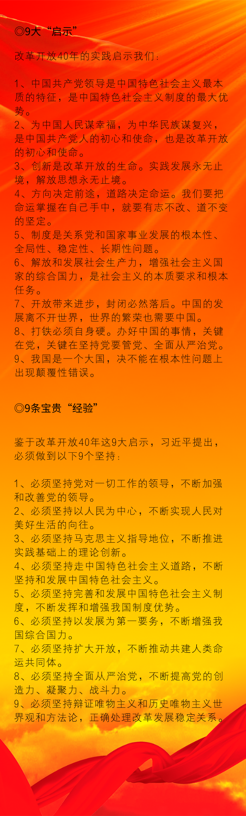 公考必看：改革開放40周年大會習近平講話要點版