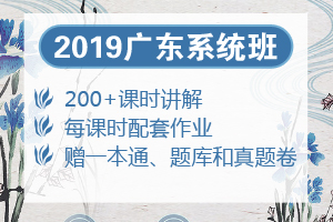 2019廣東系統班