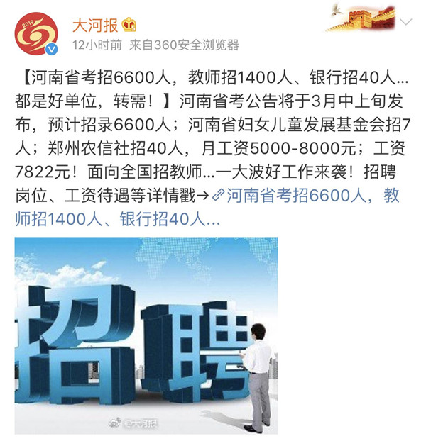 2019河南省考預招6600人，4月份筆試！