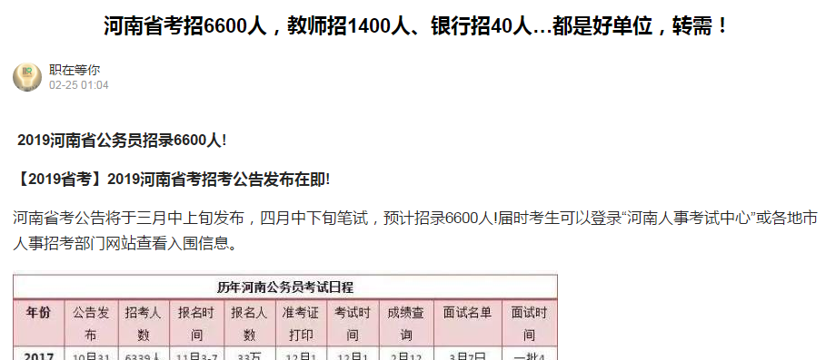 2019河南省考預招6600人，4月份筆試！