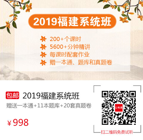 2019福建筆試系統班