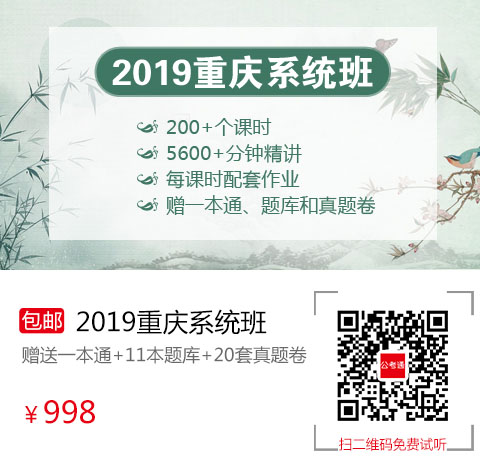 2019重慶筆試系統班