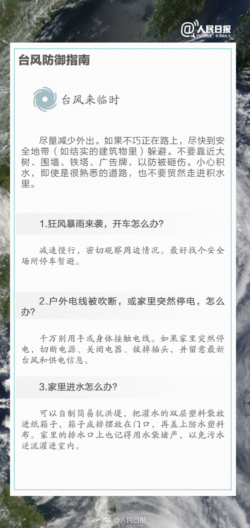 常識積累：臺風是怎么形成的