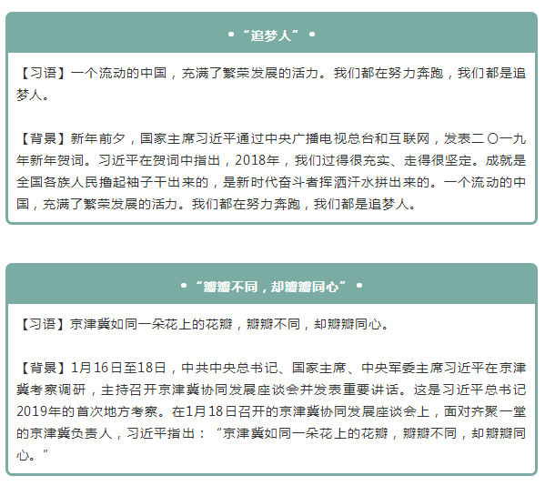 2020年國家公務員考試申論積累：2019上半年15個熱詞