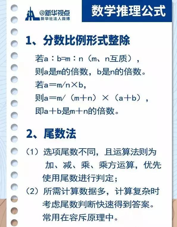 2020國考行測常用公式匯總，背完答題省時省力