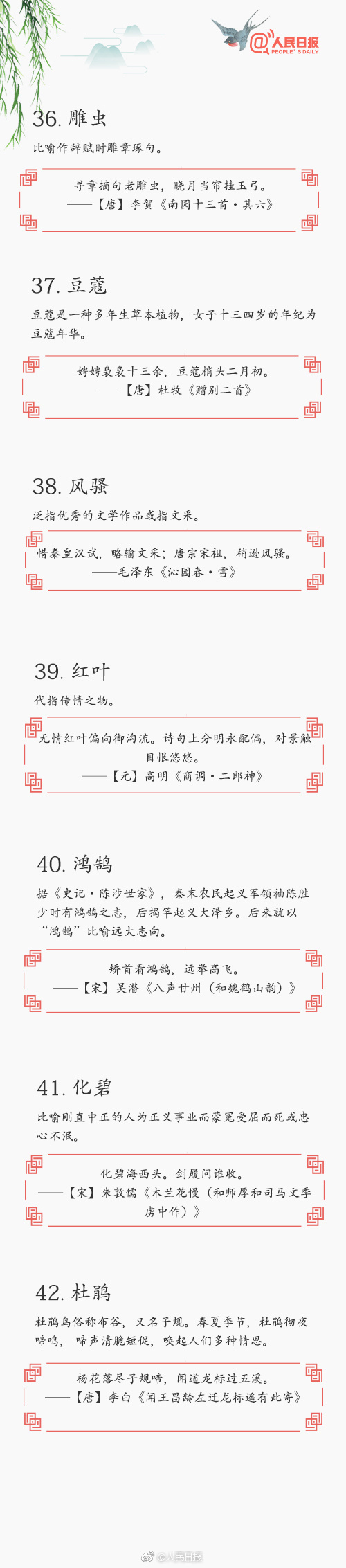 常識積累：70個詩詞中的文化典故