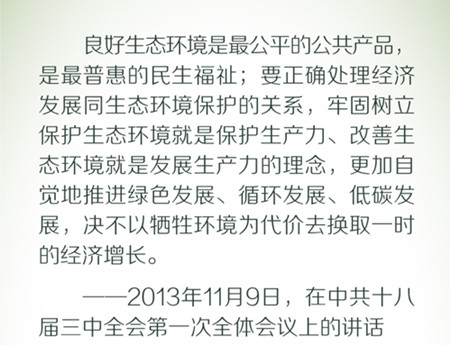 2020年國考申論素材積累：習近平倡導的綠色低碳生活