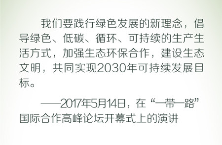 2020年國考申論素材積累：習近平倡導的綠色低碳生活