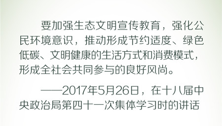 2020年國考申論素材積累：習近平倡導的綠色低碳生活