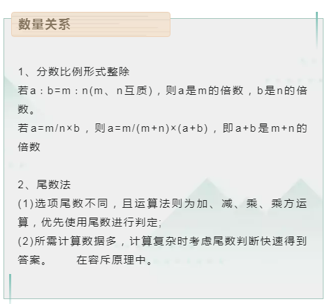 國考行測技巧：提分必看公式，考試時直接用