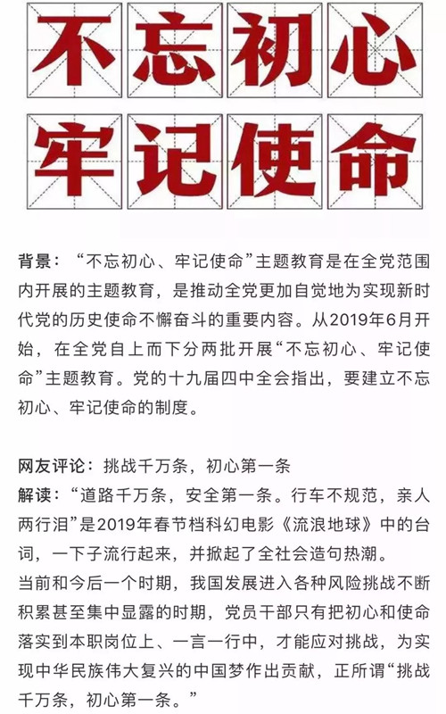 時政：2019年十大黨政熱詞