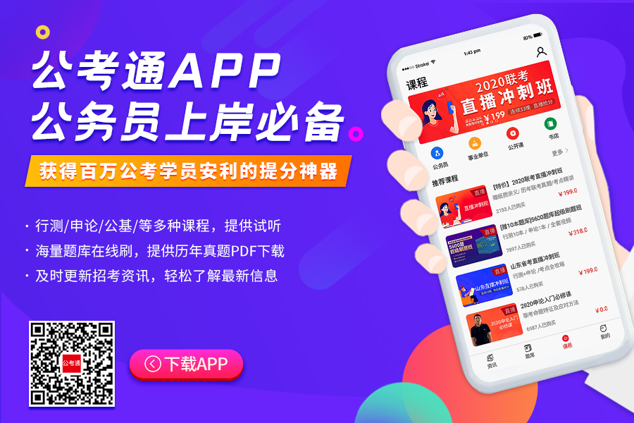 公考通APP下載