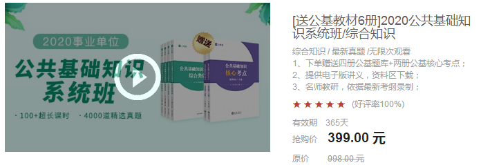 事業單位考試筆試復習資料推薦（全科）