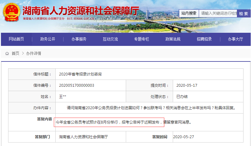 2020年湖南省考預計8月筆試，公告即將發布！
