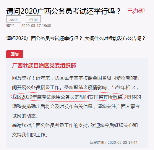 2020廣西公務員考試不會取消，或繼續參加聯考