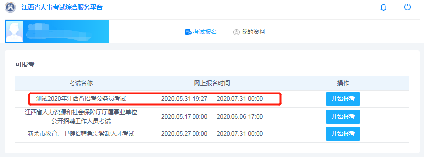 即將啟動！2020年江西省考報名系統開始測試！