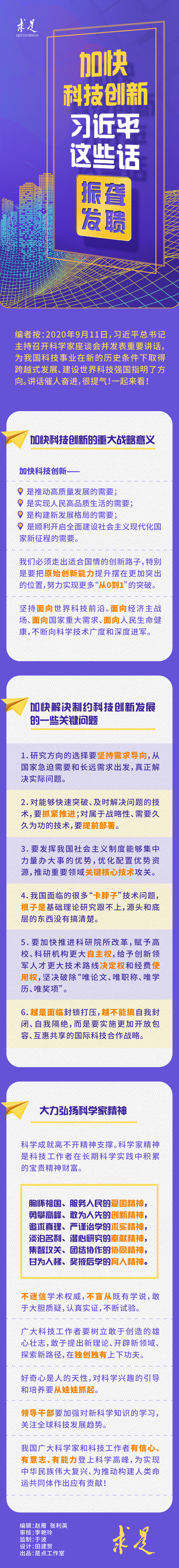 申論積累：加快科技創(chuàng)新，習(xí)近平這些話振聾發(fā)聵！